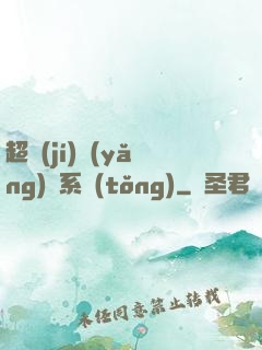 超級(jí)養(yǎng)魚系統(tǒng)