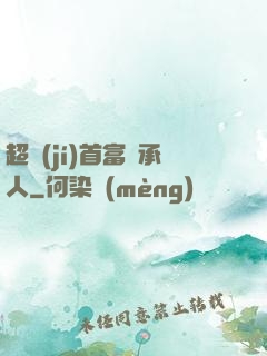 超級(jí)首富繼承人