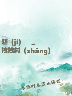 超級(jí)馭獸師