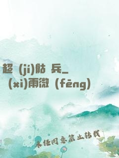 超級(jí)骷髏兵