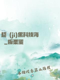超級(jí)黑科技海島