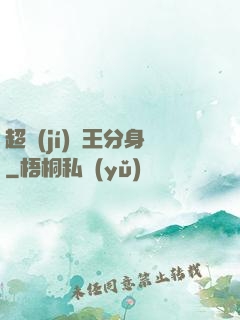 超級(jí)龍王分身