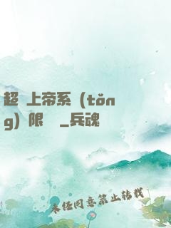 超級上帝系統(tǒng)無限變強