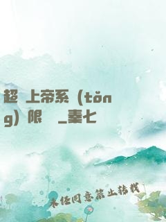 超級上帝系統(tǒng)無限變強