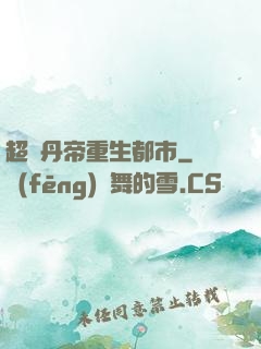 超級丹帝重生都市
