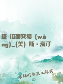 超級位面交易網(wǎng)
