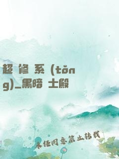 超級修羅系統(tǒng)