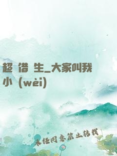 超級借讀生