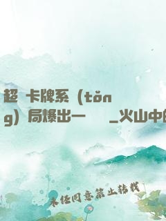 超級卡牌系統(tǒng)開局爆出一個軍團
