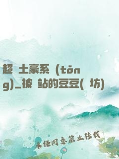超級土豪系統(tǒng)