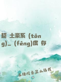 超級土豪系統(tǒng)