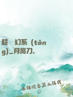超級夢幻系統(tǒng)