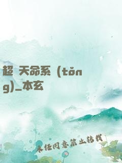 超級天命系統(tǒng)