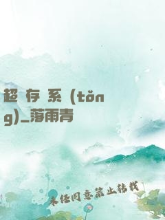 超級存儲系統(tǒng)