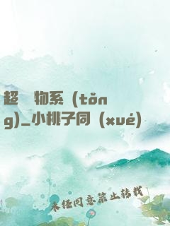 超級寵物系統(tǒng)