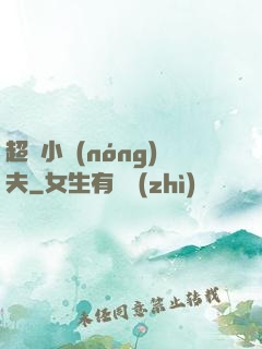 超級小農(nóng)夫