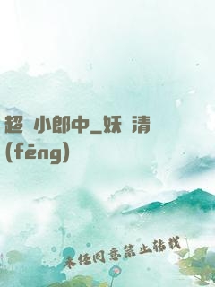 超級小郎中