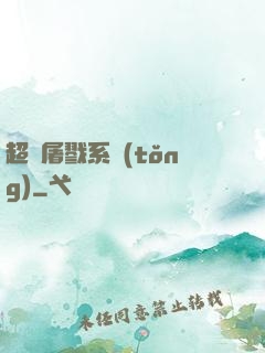 超級屠戮系統(tǒng)