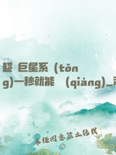 超級巨星系統(tǒng)一秒就能變強(qiáng)