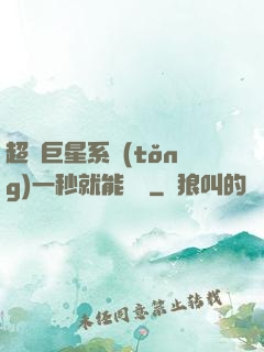 超級巨星系統(tǒng)一秒就能變強