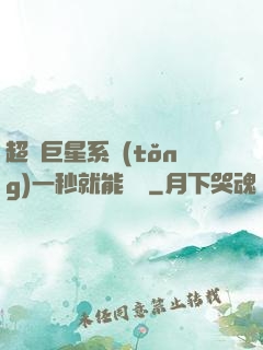 超級巨星系統(tǒng)一秒就能變強