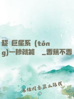 超級巨星系統(tǒng)一秒就能變強