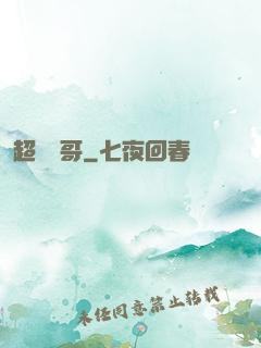 超級帥哥