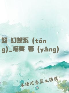 超級幻想系統(tǒng)