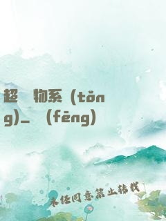 超級廢物系統(tǒng)