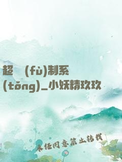 超級復(fù)制系統(tǒng)