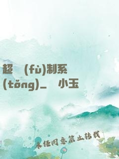超級復(fù)制系統(tǒng)