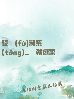 超級復(fù)制系統(tǒng)