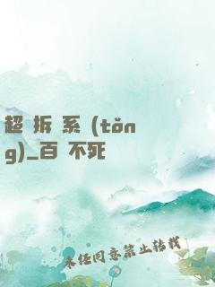 超級拆遷系統(tǒng)