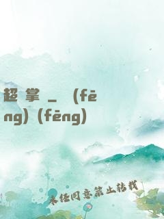 超級掌門