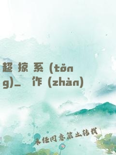 超級掠奪系統(tǒng)