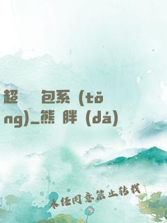 超級搶紅包系統(tǒng)