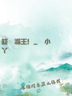 超級撿漏王！