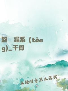超級撿漏系統(tǒng)