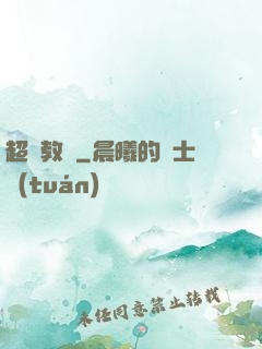 超級教師