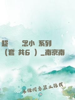 超級暢銷懸念小說系列（套裝共6冊）