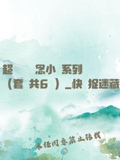 超級暢銷懸念小說系列（套裝共6冊）