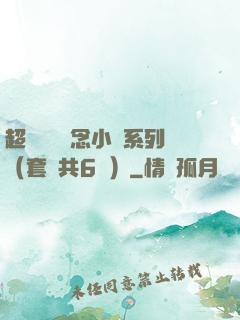 超級暢銷懸念小說系列（套裝共6冊）