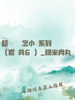 超級暢銷懸念小說系列（套裝共6冊）