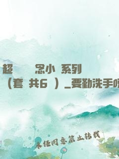 超級暢銷懸念小說系列（套裝共6冊）