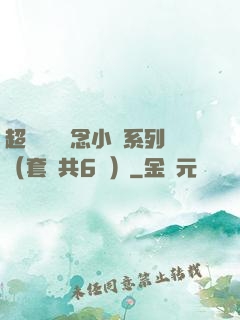 超級暢銷懸念小說系列（套裝共6冊）