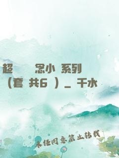 超級暢銷懸念小說系列（套裝共6冊）