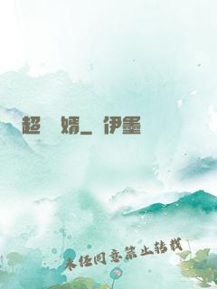 超級棄婿