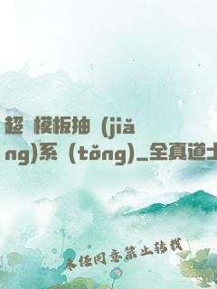 超級模板抽獎(jiǎng)系統(tǒng)