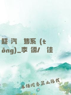 超級汽車銷售系統(tǒng)