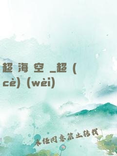 超級海島空間
